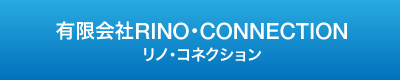 有限会社RINO・CONNECTION リノ・コレクション